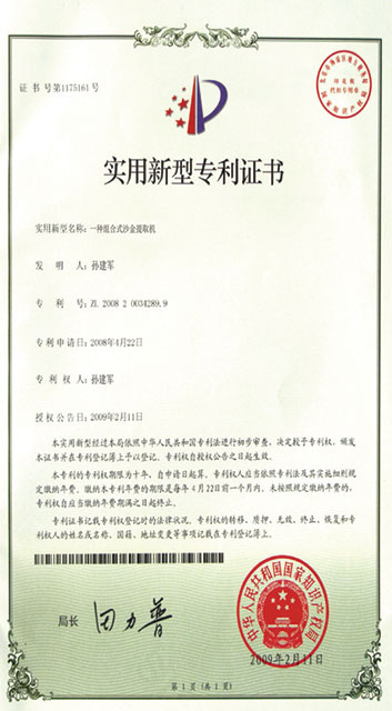 專利證書(圖1) 專利證書(圖1)
