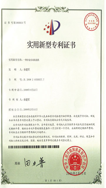 專利證書(圖1)