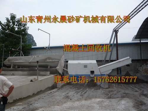 混凝土回收機(jī)
